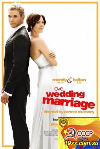 Сначала любовь, потом свадьба (2011)