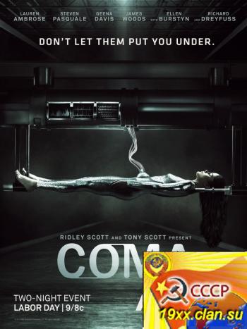 Кома / Coma (2012)