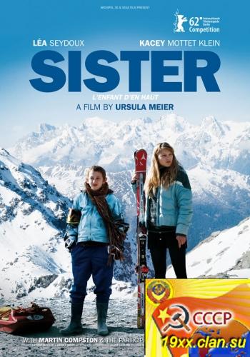 Сестра / L'enfant d'en haut (2012)