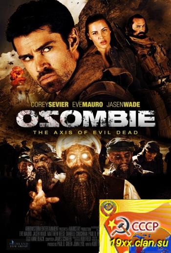 Осама: Живее всех живых / Osombie (2012)