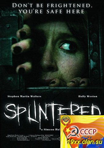 Разлад / Splintered