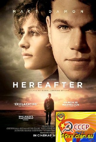 Потустороннее / Hereafter