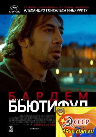 Бьютифул / Biutiful