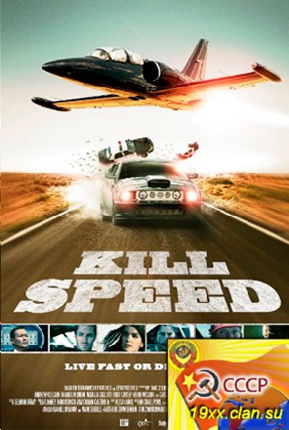 Небесный форсаж / Kill Speed