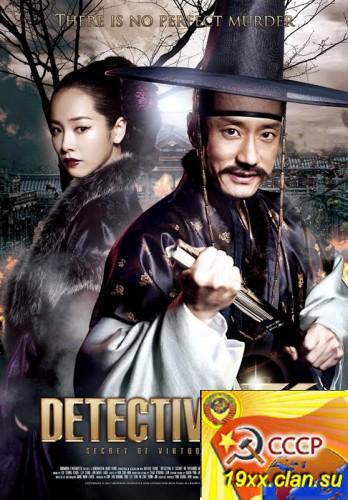 Корейский детектив : секрет добродетельной вдовы / Detective K