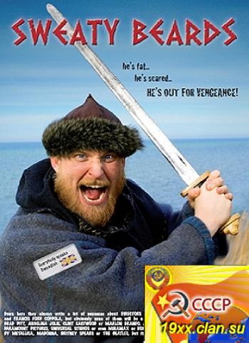 Неудержимые викинги / Sweaty Beards (2010)
