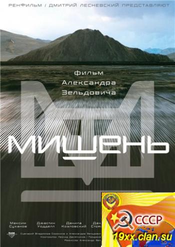 Мишень