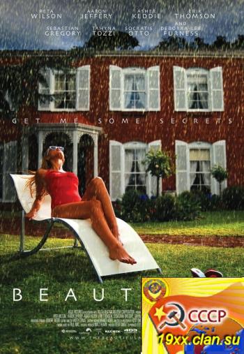 Цена красоты / Beautiful (2009)