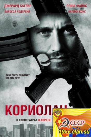 Кориолан (2012) DVDRip