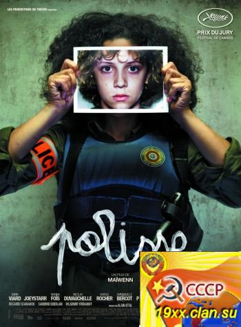 Полисс / Polisse (2011)
