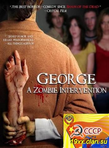 Джордж: Зомби-реабилитация / George: A Zombie Intervention (2011)