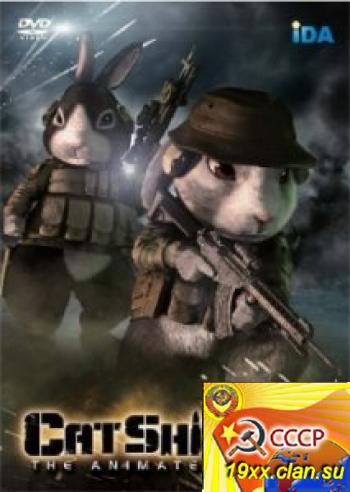 Кошачий Апокалипсис / Cat Shit One: The Animated Series (2010)
