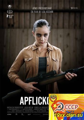 Обезьянки / Apflickorna / She Monkeys (2011)