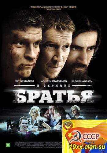 Братья (2012)