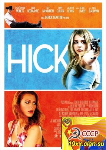 Провинциалка / Hick (2011)