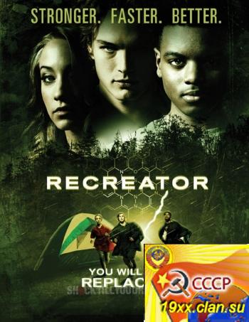 Создающий заново / Recreator (2012)