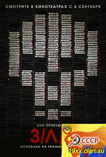 ЗЛО / V.H.S (2012)