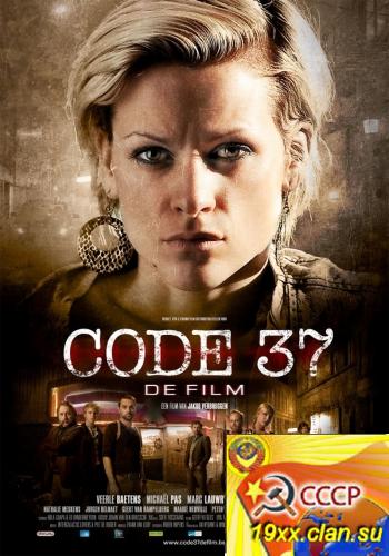 Код 37 / Code 37 (2011)