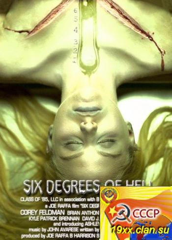 Шесть ступеней ада / 6 Degrees of Hell (2012)