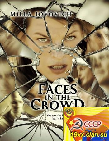 Лица в толпе / Faces in the Crowd (2011)