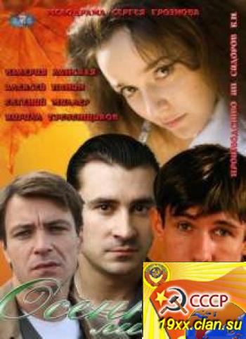 Осенний лист (2012)