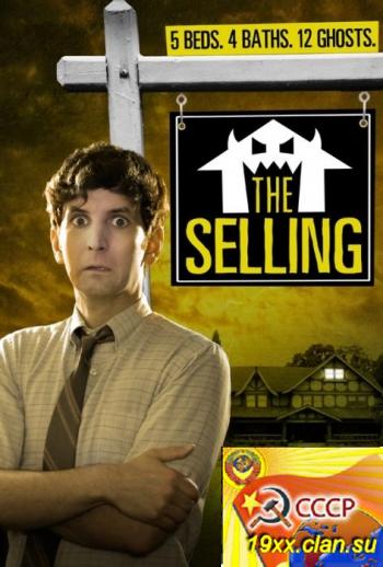 Как продать жуткое поместье / The Selling (2011)