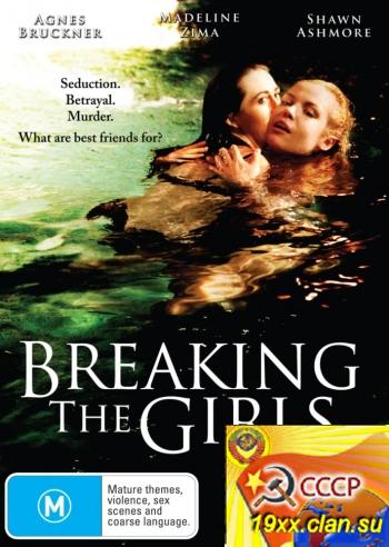 Расставаясь с девушками / Breaking the Girls (2012)