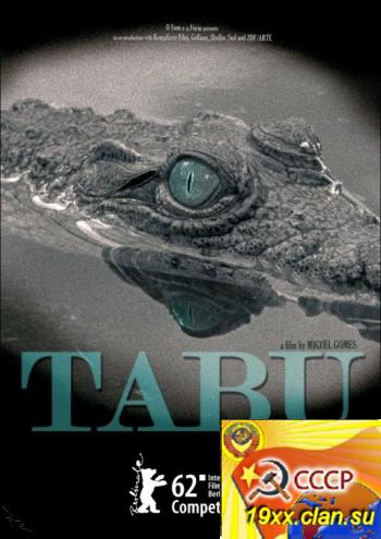Табу / Tabu (2012)