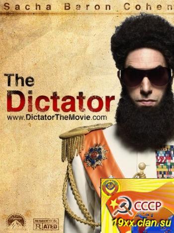 Трейлер - Диктатор (2012)