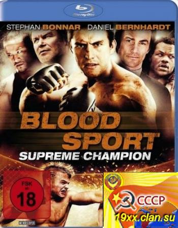 Супер чемпион / Supreme Champion (2010)