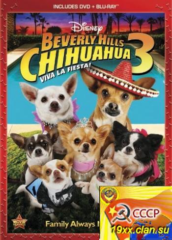 Крошка из Беверли-Хиллз 3 / Beverly Hills Chihuahua 3: Viva La Fiesta! (2012)