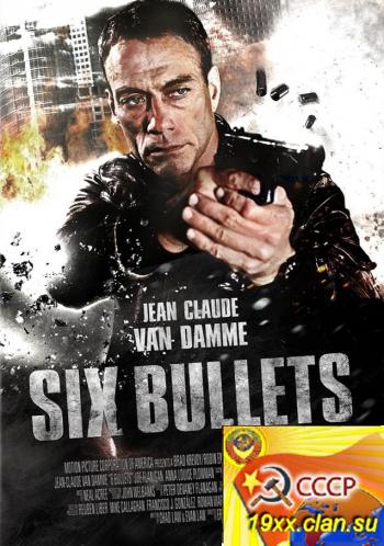 Шесть пуль / 6 Bullets (2012)