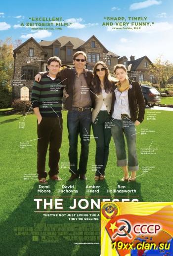 Семейка Джонсов / The Joneses (2009)