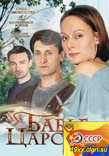 Бабье царство (2012)