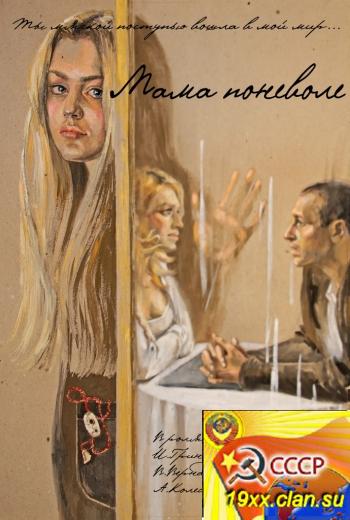 Мама поневоле (2012)