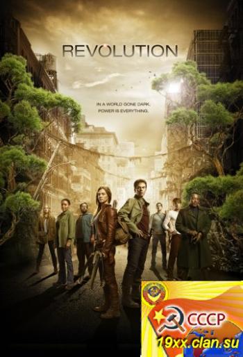 Революция 1 сезон / Revolution (2012)