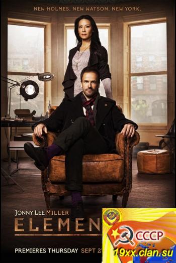 Элементарно 1 сезон / Elementary (2012)