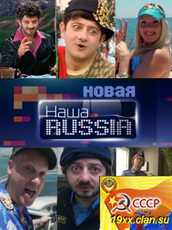 наша раша 5 сезон