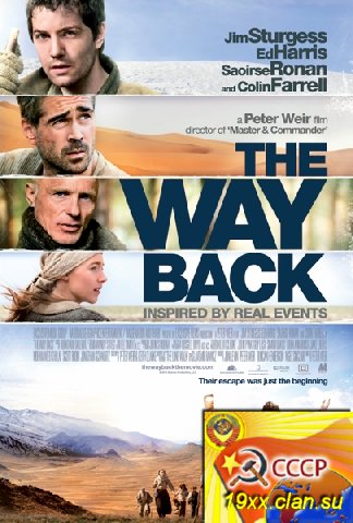 Путь домой / The Way Back