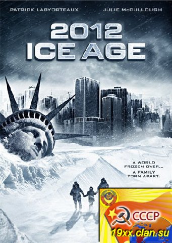 Две 2012: Ледниковый период / 2012: Ice Age