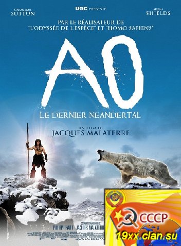 Последний неандерталец / Ao, le dernier Neandertal