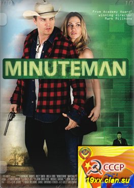 Универсальное подразделение / Minuteman