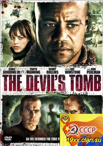 Гробница дьявола / The Devil's Tomb (2009)