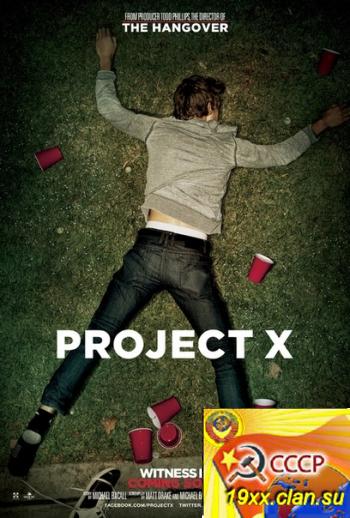 Проект X: Дорвались (2012) CAMRip