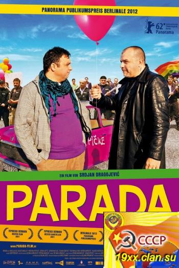 Парад / Parada (2011)