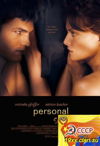 Личное / Personal Effects (2009)