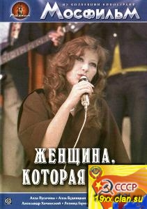Женщина, которая поёт (1978)