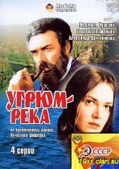 Угрюм-река (4 серии) (1969)