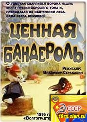 Ценная бандероль